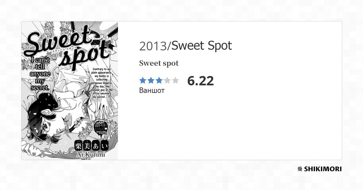Sweet Spot / Манга