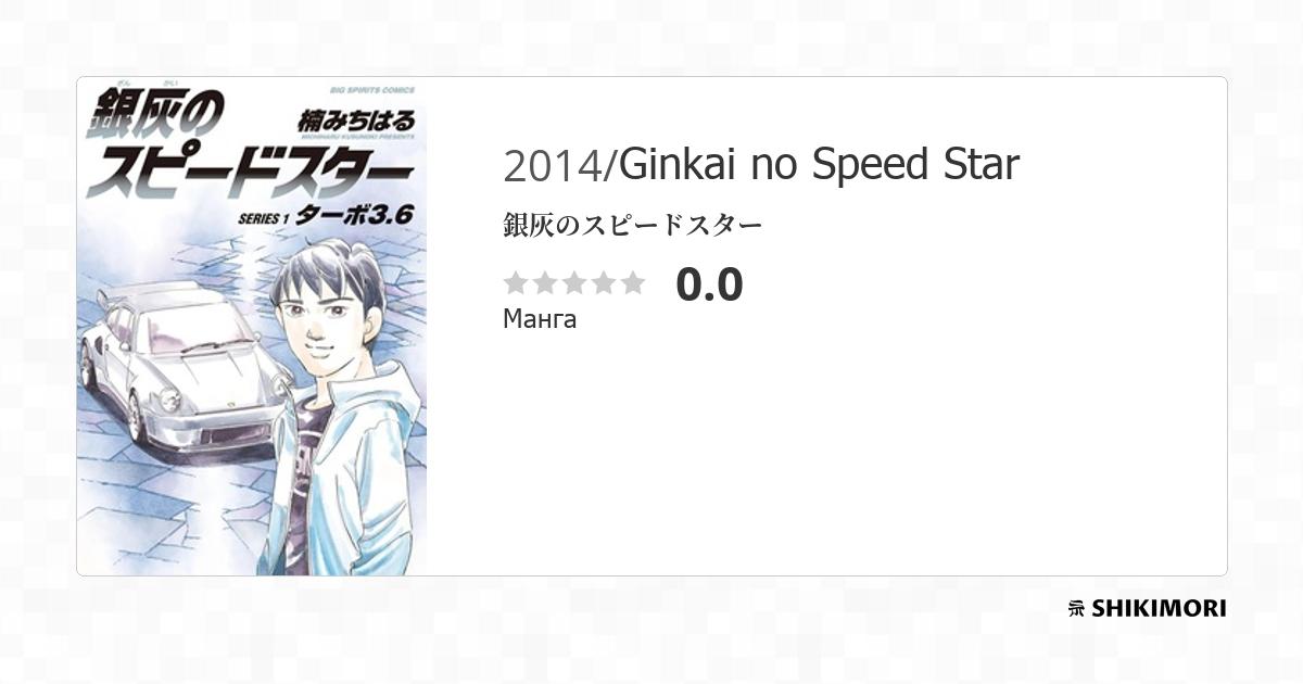 Ginkai No Speed Star Scan Vf