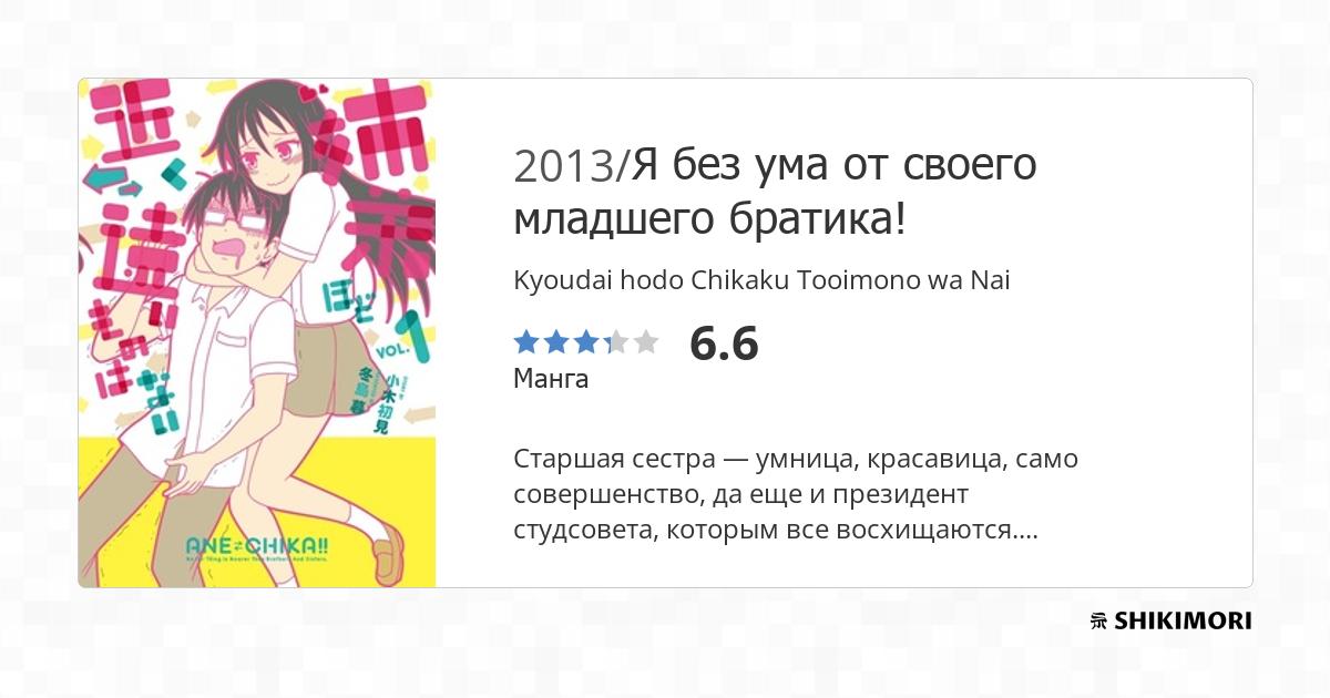 Kyoudai Hodo Chikaku Tooimono Wa Nai Scan Vf