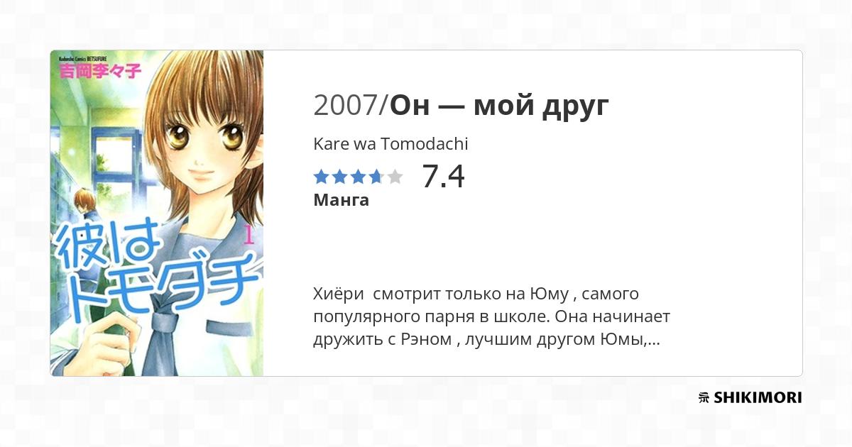 Kare wa Tomodachi / Манга