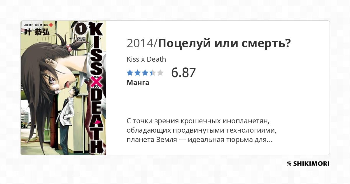 Kiss x Death / Манга