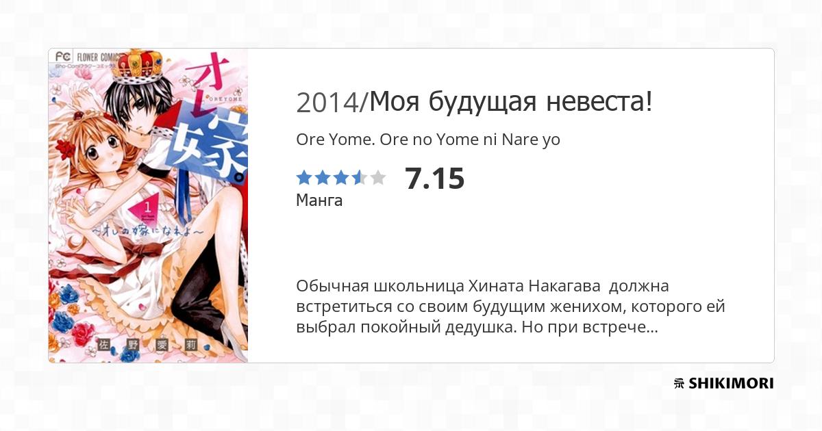 Ore Yome Ore No Yome Ni Nare Yo Scan Vf shikimori.one