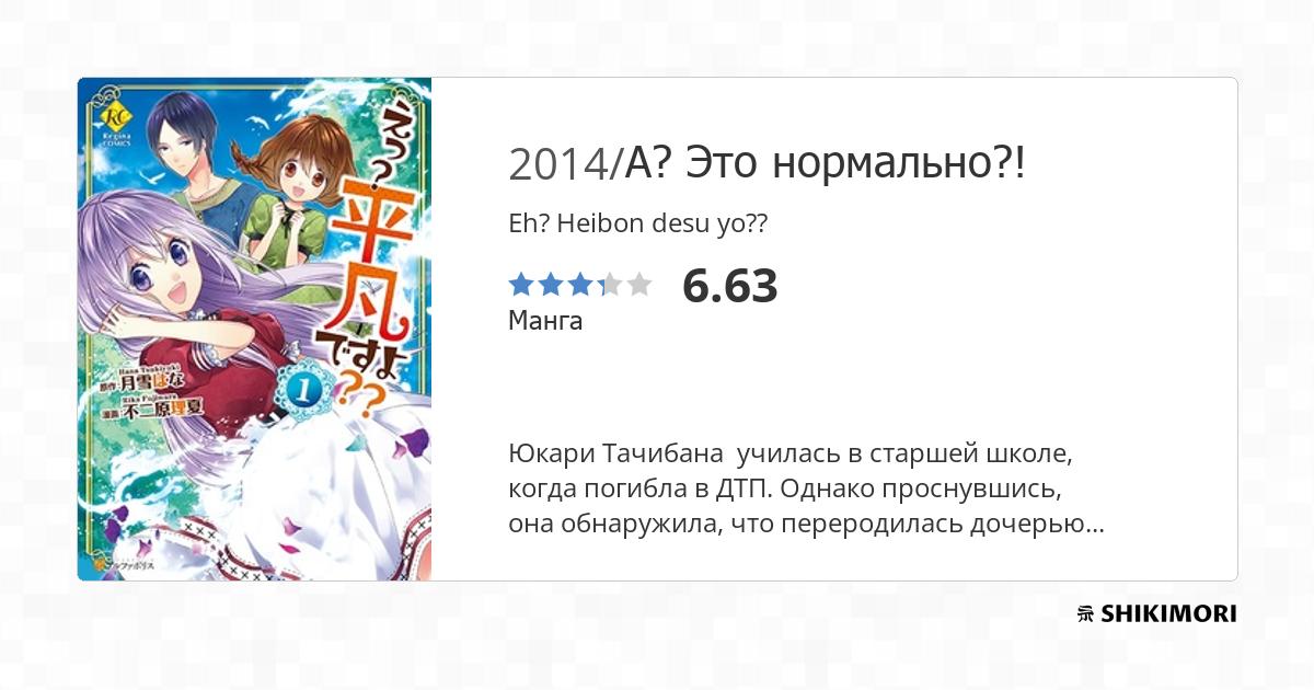 Eh? Heibon desu yo?? / Манга