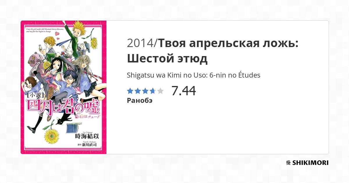 Shigatsu wa Kimi no Uso: 6-nin no Études  Light Novel - Pictures 