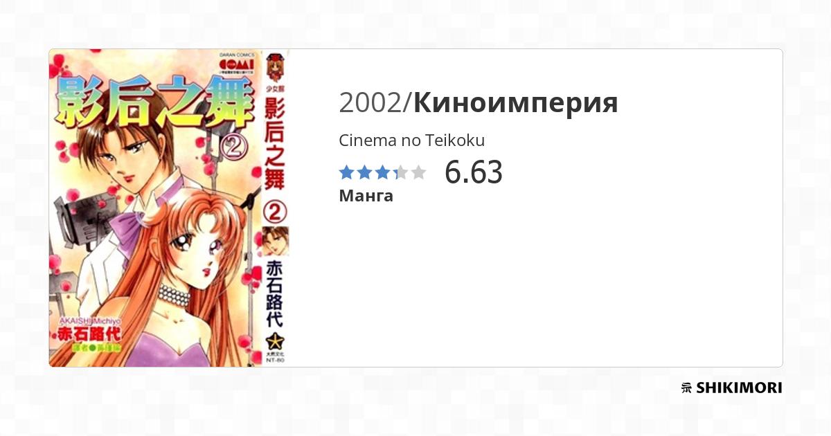 Cinema No Teikoku Scan Vf