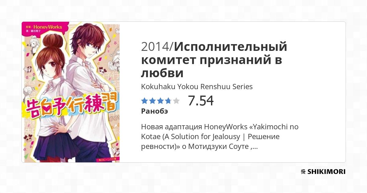 Kokuhaku Yokou Renshuu Scan Vf