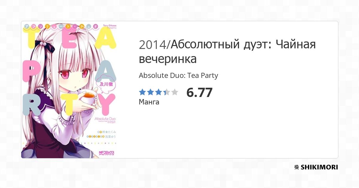 Absolute Duo - Tea Party