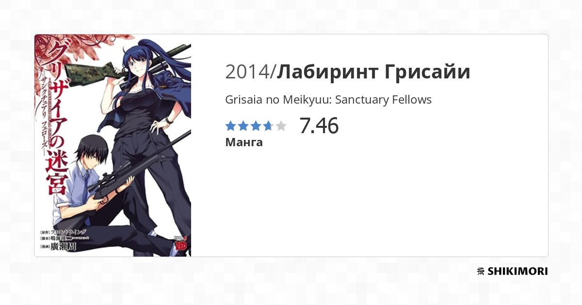 Grisaia no Rakuen: Sanctuary Fellows