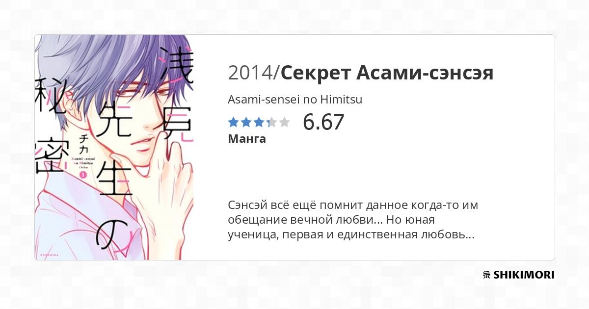 Asami-sensei no Himitsu / Манга