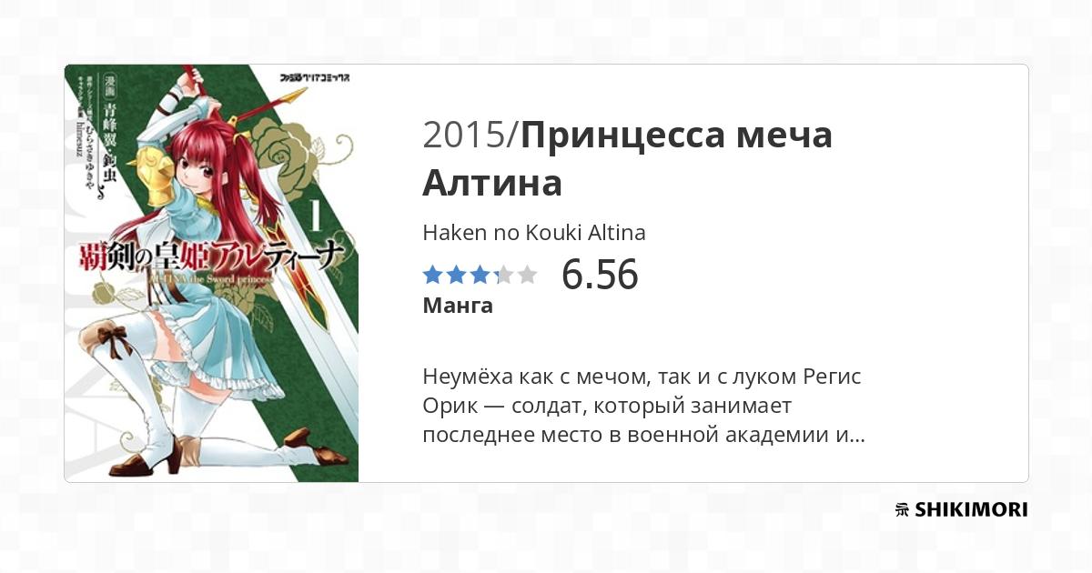 Haken no Kouki Altina / Манга