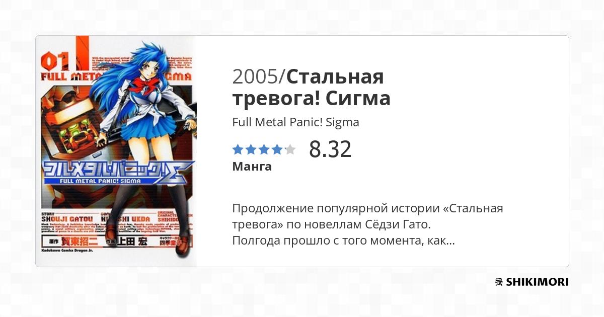 Full Metal Panic! Sigma / Манга