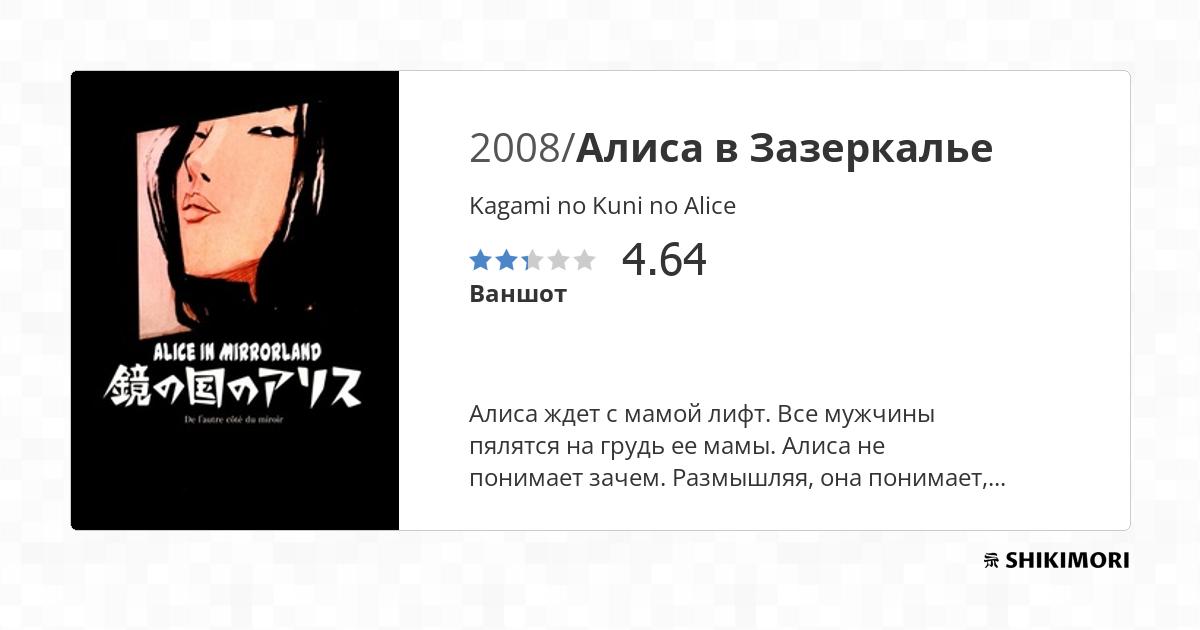 Kagami no Kuni no Alice / Манга