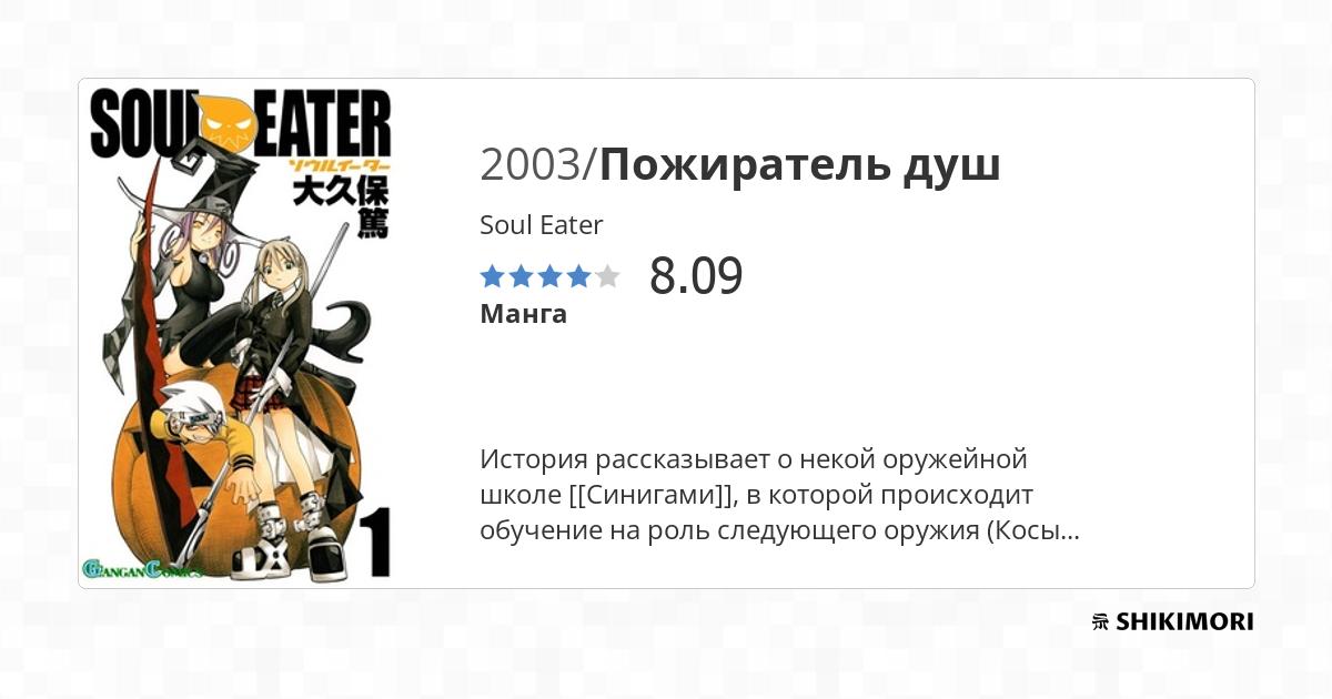 Soul Eater / Манга