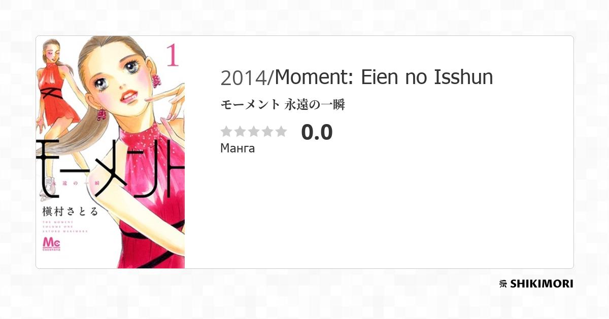 Moment Eien No Isshun Scan Vf