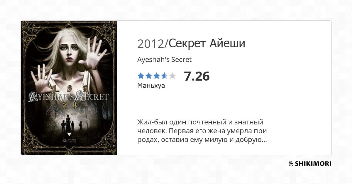 Ayeshah's Secret / Манга
