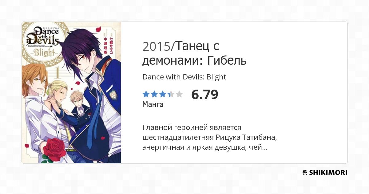 Dance With Devils Blight Scan 2 Vf