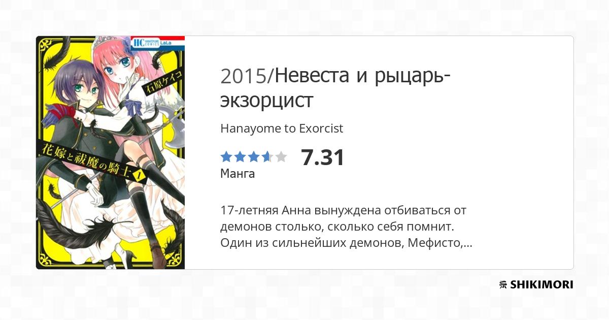 Hanayome To Exorcist Scan Vf