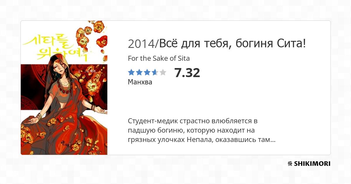 For the Sake of Sita / Манга