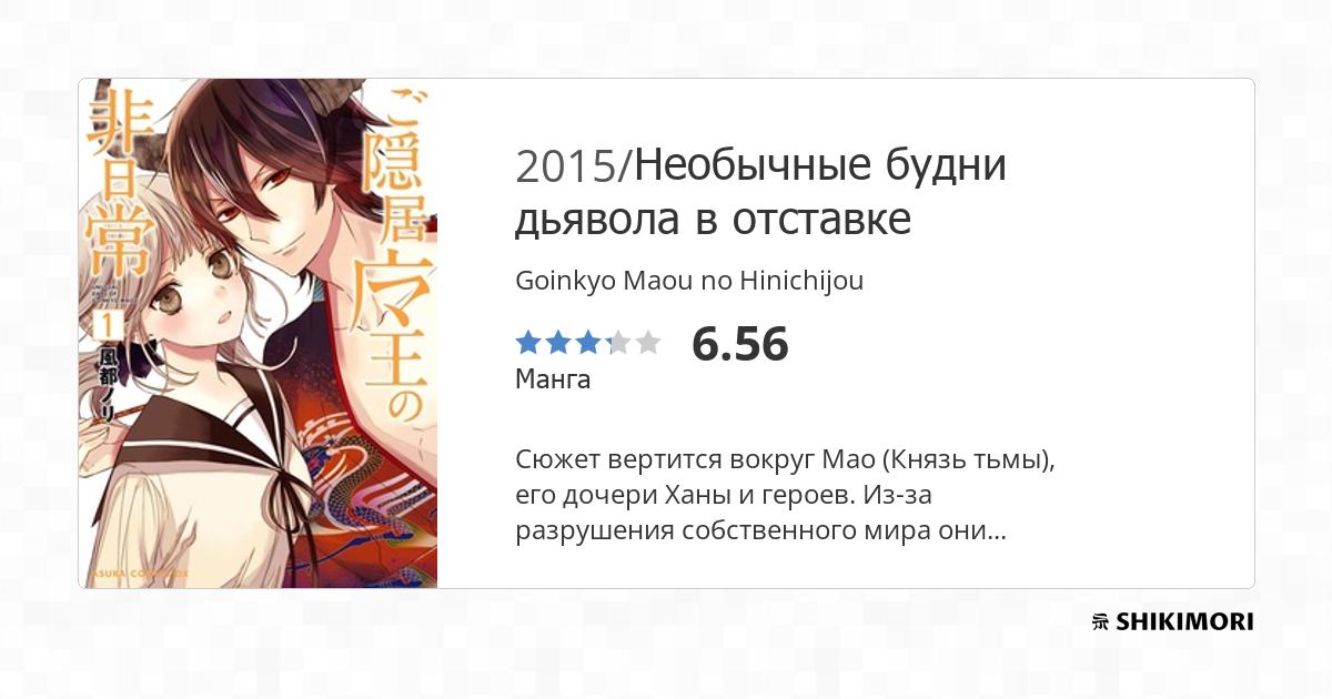 Goinkyo Maou No Hinichijou Scan Vf