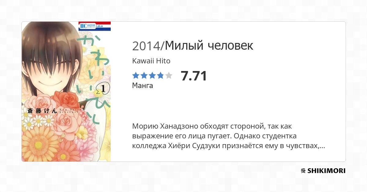 Kawaii Hito / Манга