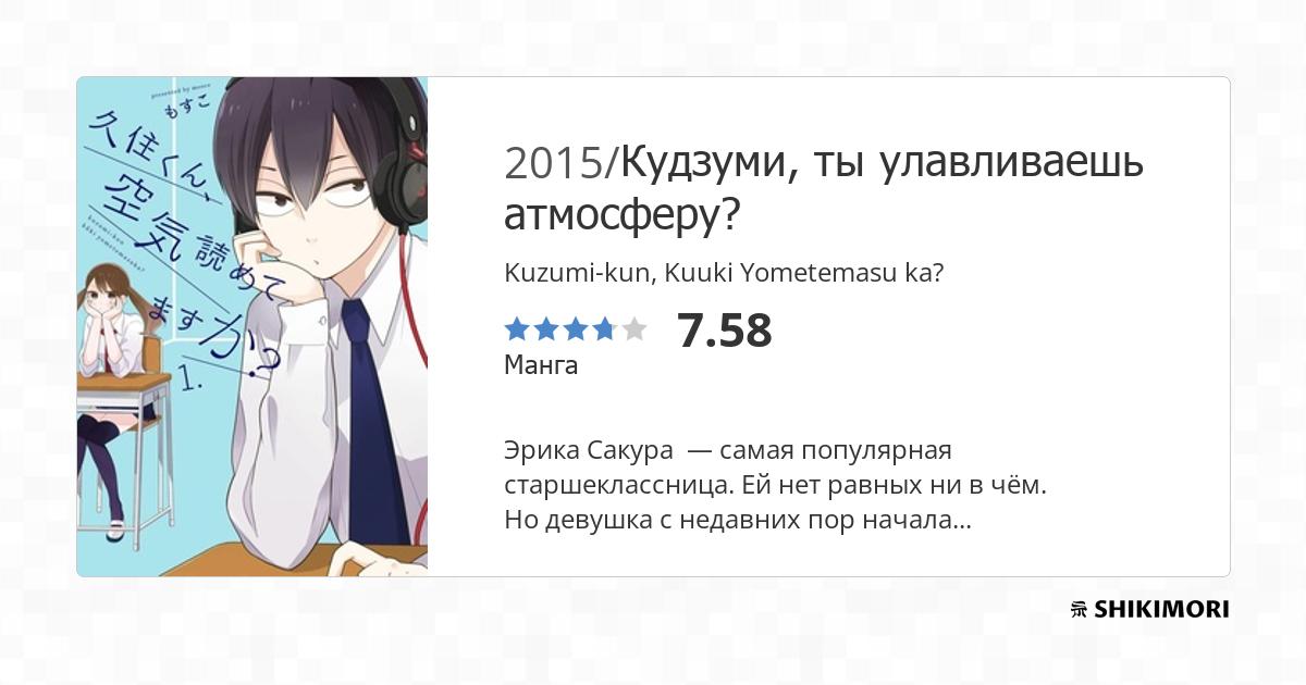 Kuzumi-kun, Kuuki Yometemasu ka? / Манга