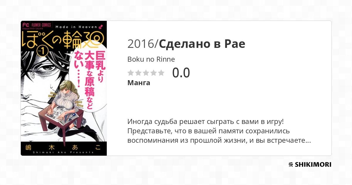 Boku No Rinne Scan Vf Boku no Rinne / Манга