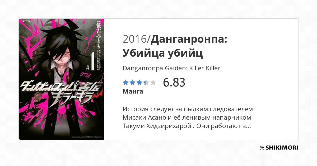 Danganronpa Gaiden Killer Killer Scan Vf