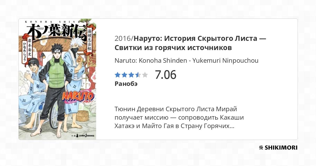 Naruto Shinden Series / Ранобэ