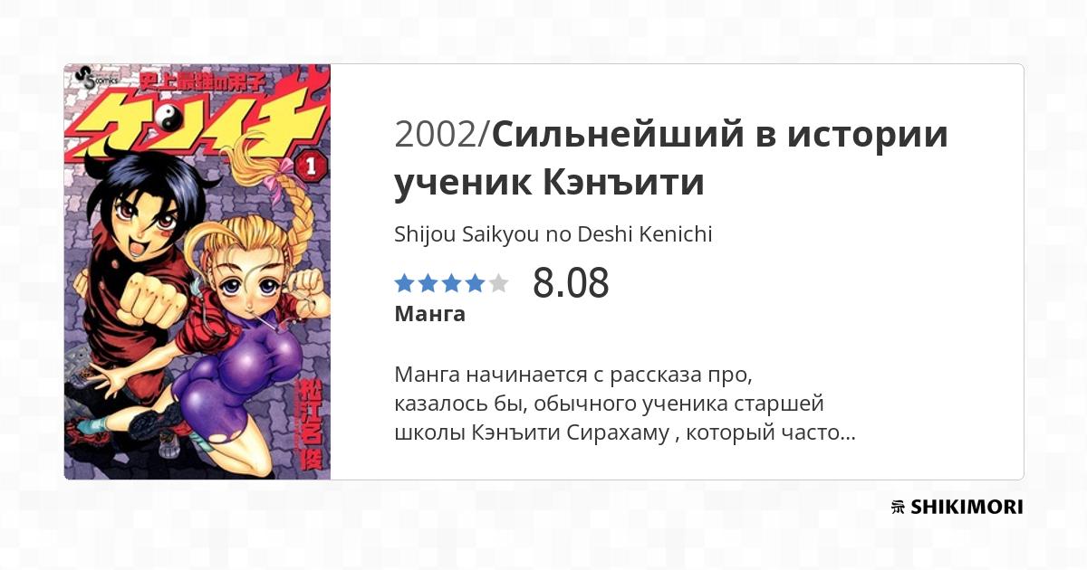 Shijou Saikyou No Deshi Kenichi / Манга