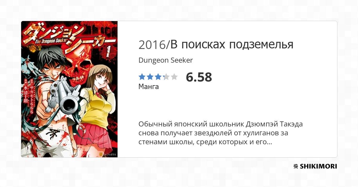 Dungeon Seeker Scan Vf Kawaimanga Dungeon Seeker / Манга