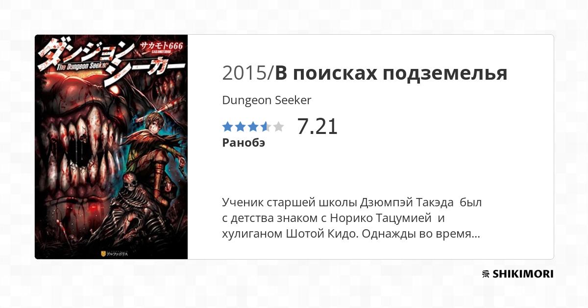 Dungeon Seeker Scan Vf Chapitre 20 Dungeon Seeker / Ранобэ