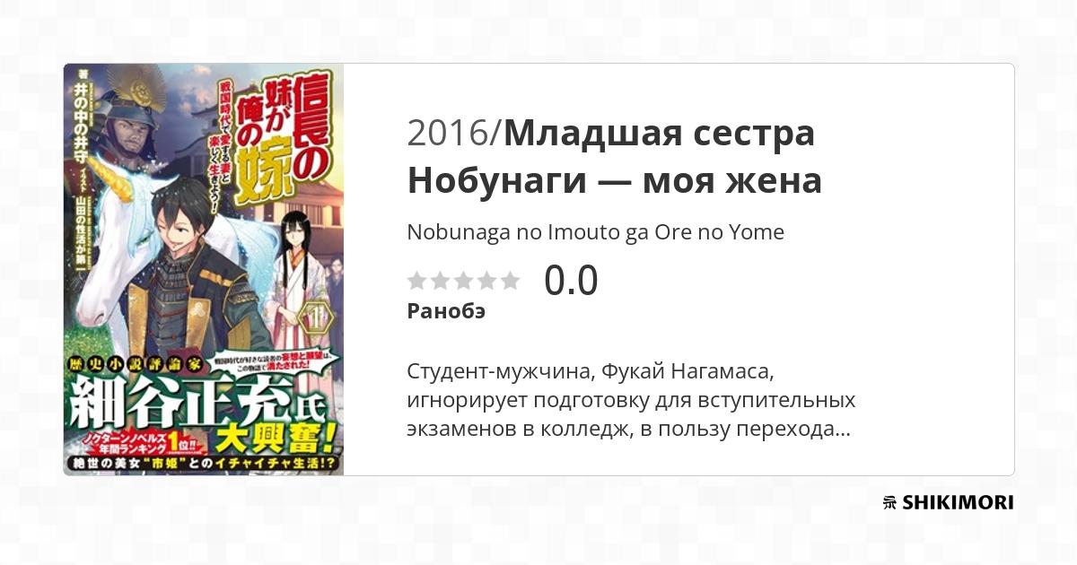 Nobunaga No Imouto Ga Ore No Yome