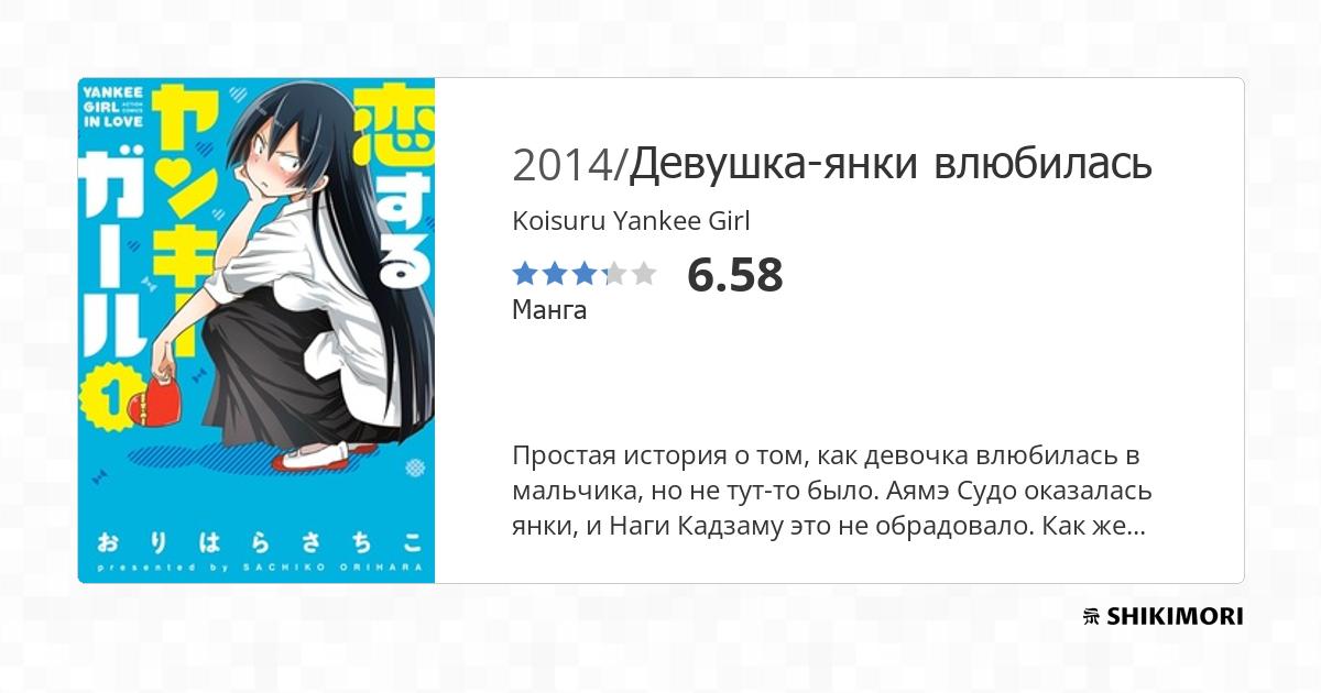 Koisuru Yankee Girl / Манга