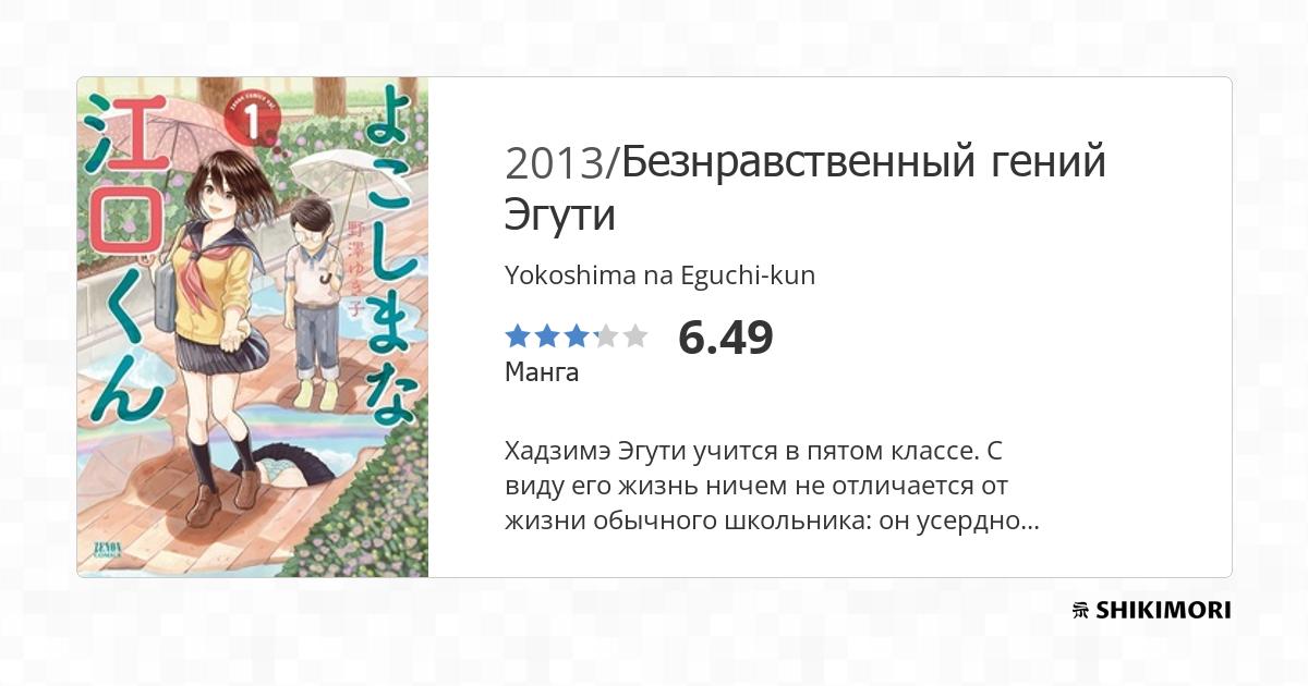 Yokoshima na Eguchikun / Манга
